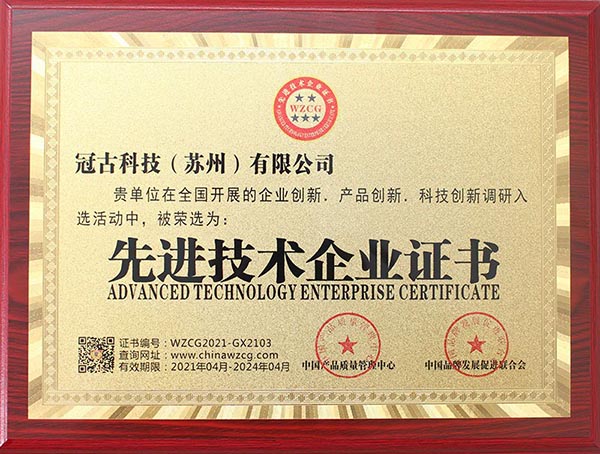 青县先进技术企业证书
